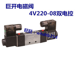 巨开CHUKA精品电磁阀4V120-06/4V220-08/4V320-10/4V420-15双电控