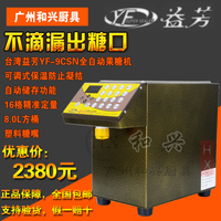 台湾益芳YF-9CSN果糖定量机商用奶茶店全自动16格果糖机原装正品