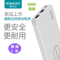 ROMOSS罗马仕PB05纤薄便携充电宝5000毫安聚合物手机通用移动电源