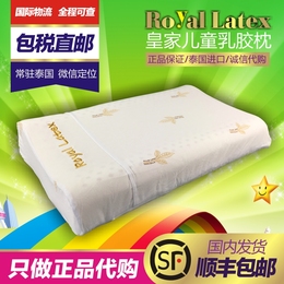 泰国代购纯天然正品Royal Latex皇家儿童乳胶枕颈椎护颈枕头枕芯