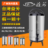 台湾益芳保温桶奶茶咖啡果汁豆浆桶商用8L10L12L双层不锈钢保温桶