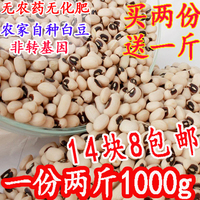 1000g农家自产眉豆白豇豆白饭豆白豆米豆子豆类五谷杂粮粗粮包邮
