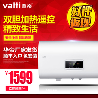 Vatti/华帝DDF60-i14010 60升电热水器遥控电储水式家用速热淋浴