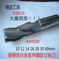 镶硬质合金钨钢直柄螺旋立铣刀焊刃铣刀10 12 14 26 28 30 40mm